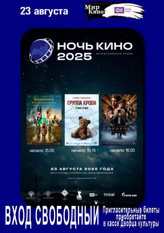 Андрей Рубанцов: Напоминаю, что в Ровеньках состоится «Ночь кино»!