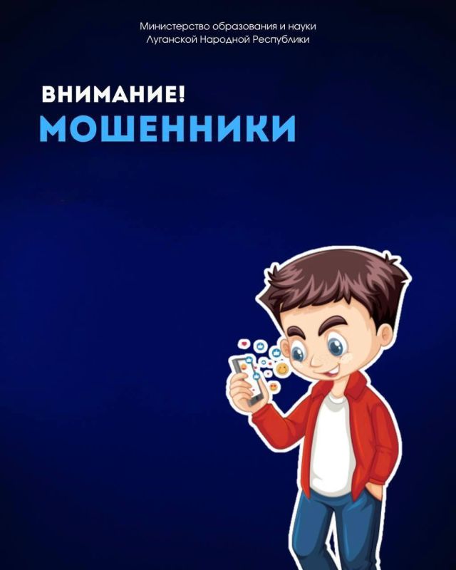 Осторожно, мошенники!. В соцсетях появились фейковые сообщения о новых выплатах для родителей школьников