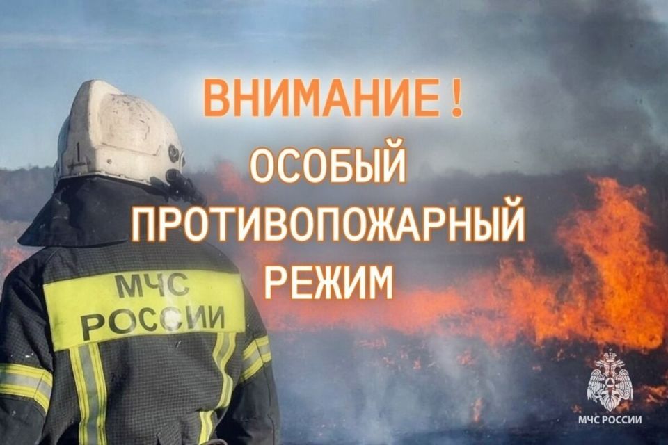Напоминаем, что на территории всей республики введен особый противопожарный режим!!!