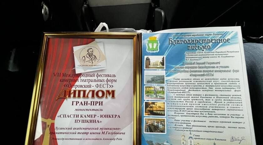 Луганский театр имени Михаила Голубовича получил Гран-При VII Международного фестиваля камерных театральных форм «Островский-Фест», который провели в Кинешме Ивановской области