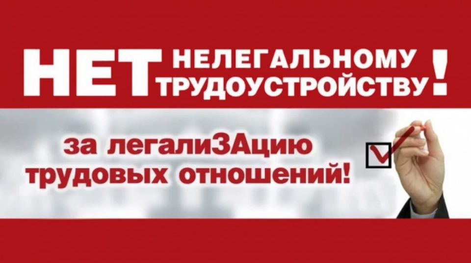 Памятка работодателю о негативном последствии теневой занятости!