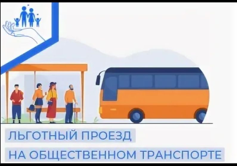Андрей Рубанцов: Вниманию пассажиров!. О предоставлении льготного проезда для учащихся образовательных учреждений и студентов профессиональных образовательных учреждений на муниципальных маршрутах регулярных перевозок в...