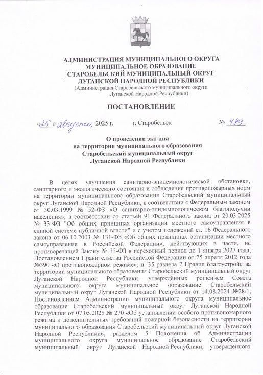 Владимир Чернев: Подписал постановление о проведении эко-дня на территории нашего округа