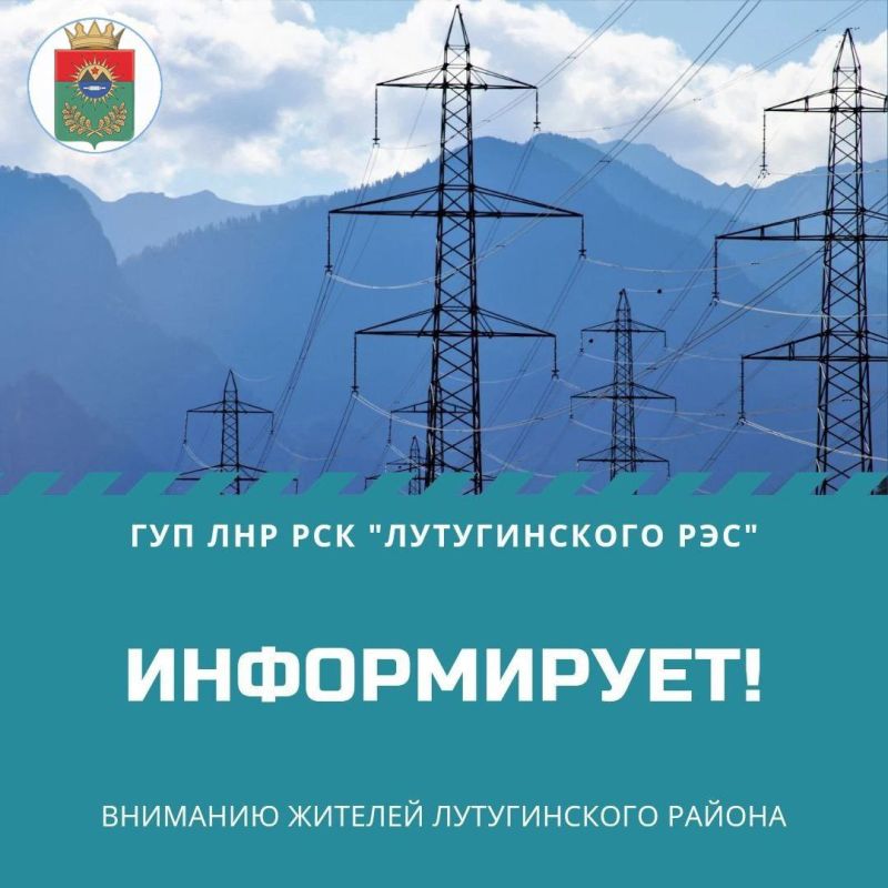 Вниманию жителей г. Лутугино!