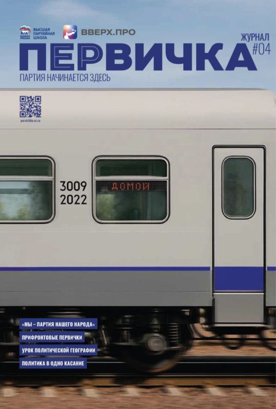 Алёна Лумеровская: Дорогие друзья!. Уже вышел четвёртый номер журнала «Первичка» — и он точно заслуживает вашего внимания! Почему? Потому что это не просто издание, а настоящее пространство живого внутрипартийного диалога...