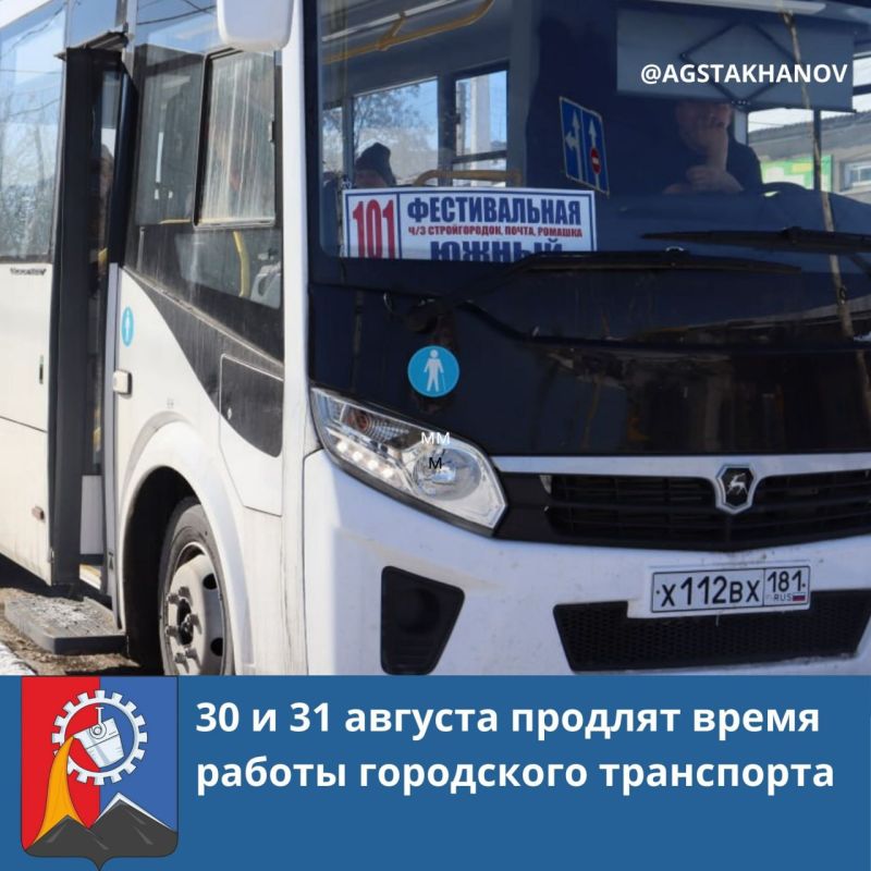 Вечерние рейсы городского транспорта 30–31 августа