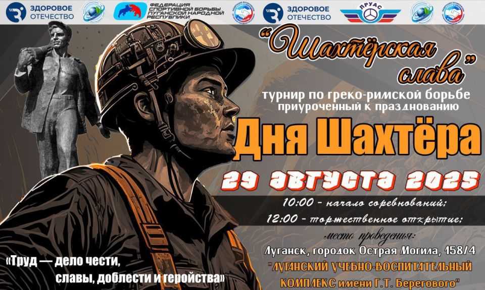 Константин Бутримов: В Луганске с размахом прошёл турнир по греко-римской борьбе «Шахтёрская Слава»