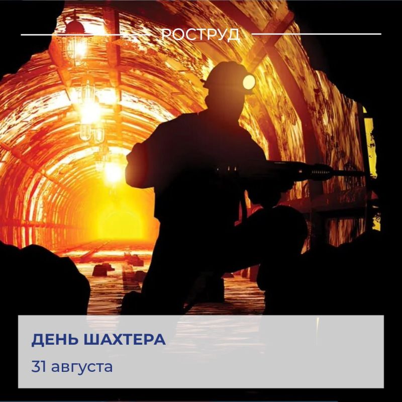 Ежегодно в последнее воскресенье августа свой профессиональный праздник отмечают шахтеры