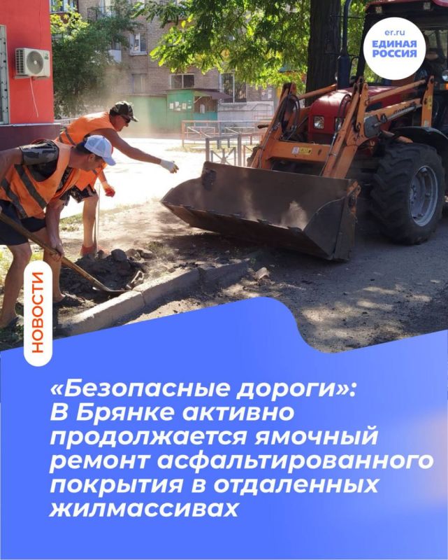 «Безопасные дороги»: В Брянке активно продолжается ямочный ремонт асфальтированного покрытия в отдаленных жилмассивах