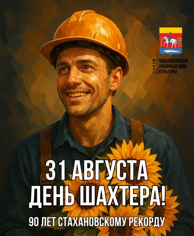 К 90-летию стахановского почина: