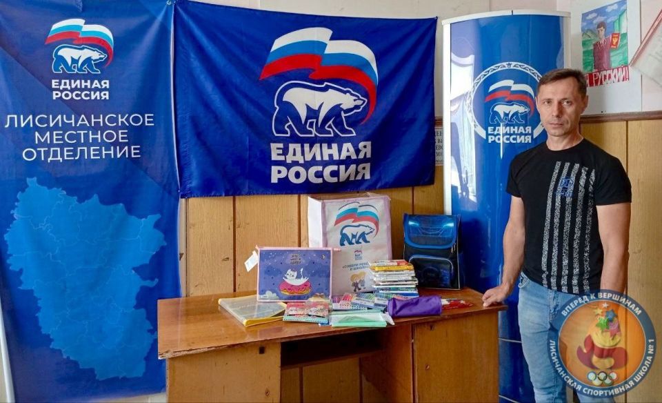 Лисичанская спортивная школа №1 поддержала акцию «Единой России» «Собери ребёнка в школу»