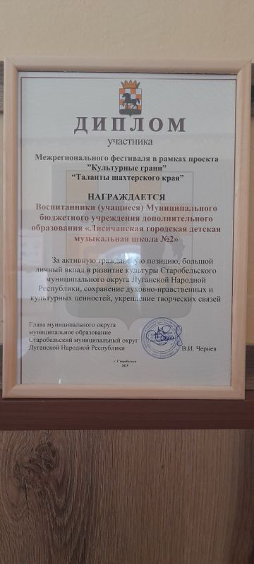 31 августа в г.Старобельске состоялся Межрегиональный фестиваль в рамках проекта "Культурные грани" "Таланты шахтёрского края", в котором приняли участие учащиеся школы: Ёлкин Богдан, Рябова Елизавета и Баранова Николь