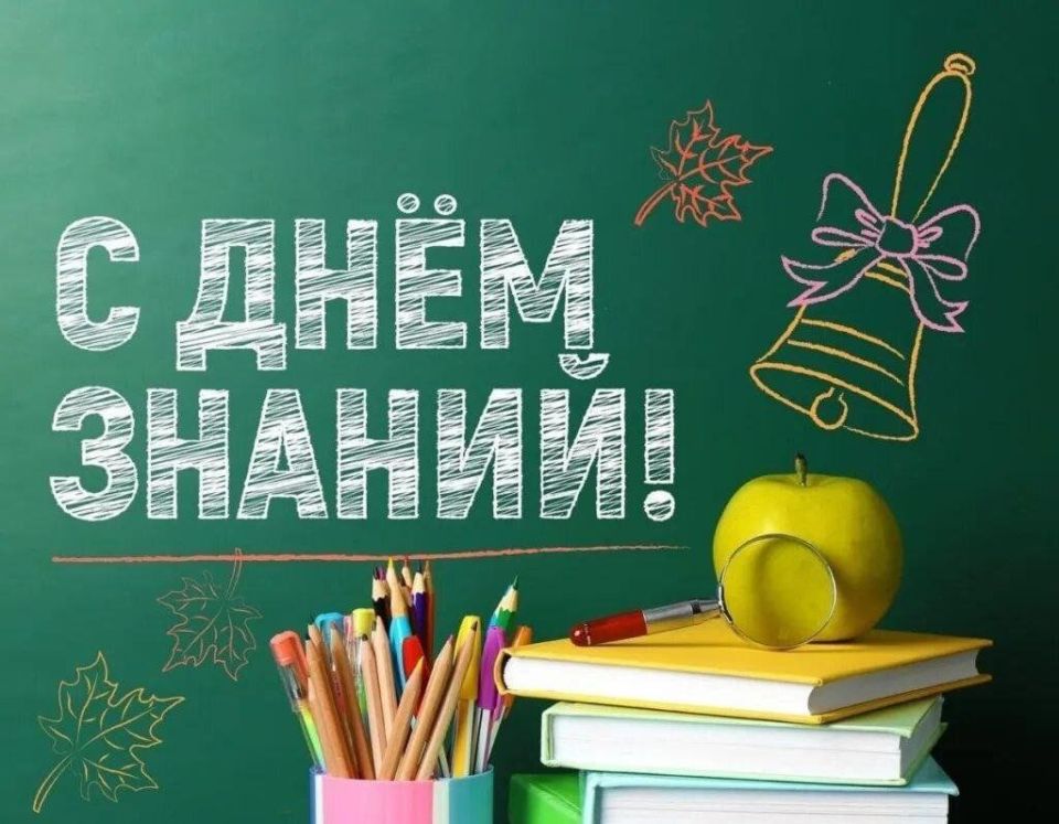 Сергей Колягин: Сегодня, в первый день осени, начался новый учебный год, к которому в нашем городском округе приступят 1377 школьников и 142 студента Первомайского колледжа