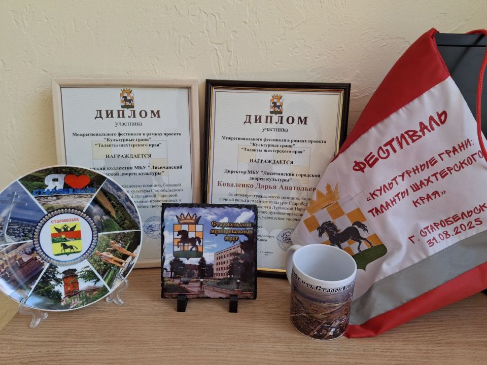 Творческий коллектив Лисичанского городского дворца культуры приняли участие в Межрегиональном фестивале в рамках проекта "Культурные грани" " Таланты шахтерского края"