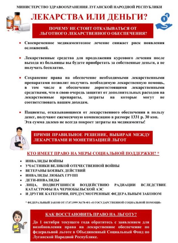 Брянковская центральная городская многопрофильная больница ЛНР информирует жителей г.Брянка об обеспечении лекарственными препаратами льготных категорий граждан