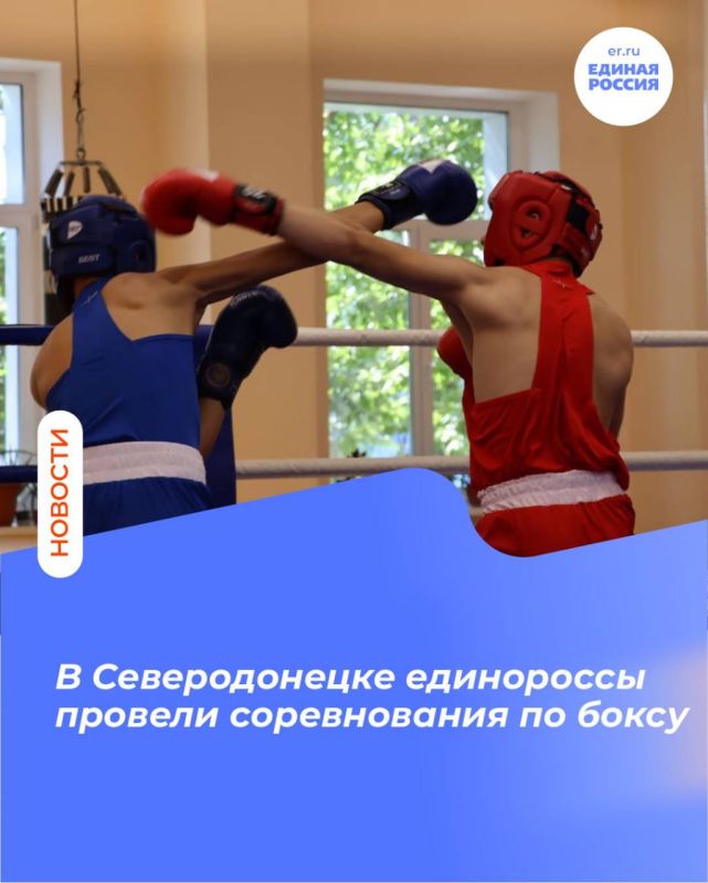 В Северодонецке единороссы провели соревнования по боксу