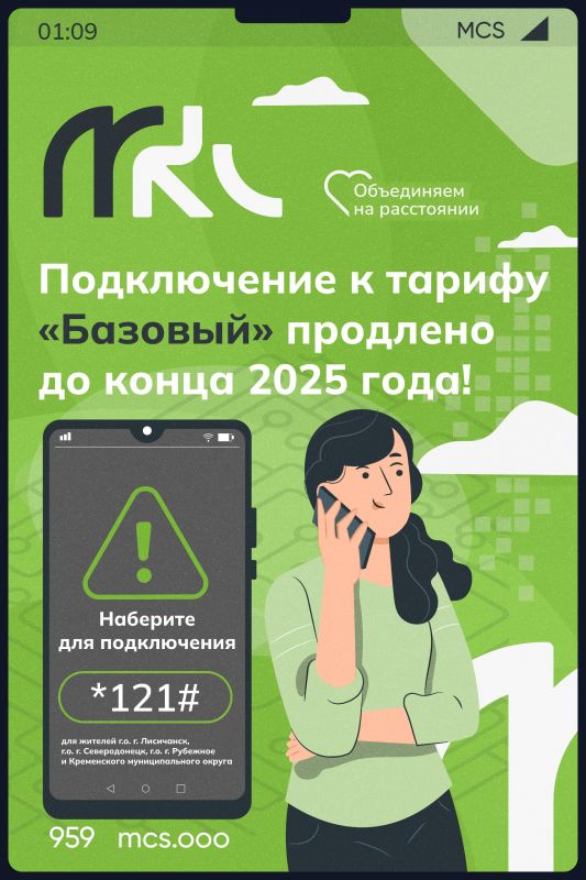 Для четырех округов ЛНР продлено подключение к тарифу «Базовый»