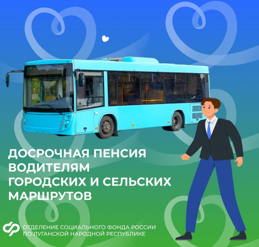 Когда водители общественного транспорта могут выйти на пенсию?