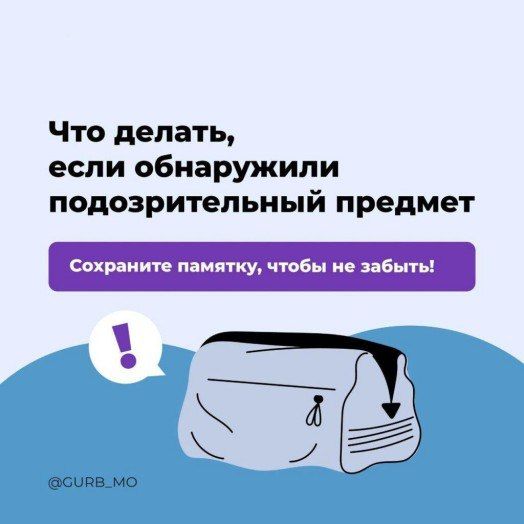 ВНИМАНИЮ НАСЕЛЕНИЯ. «ОСТОРОЖНО! ПОДОЗРИТЕЛЬНЫЕ ПРЕДМЕТЫ!»