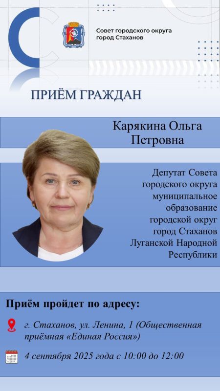 Личный приём граждан депутатом Совета городского округа город Стаханов Карякиной Ольгой Петровной