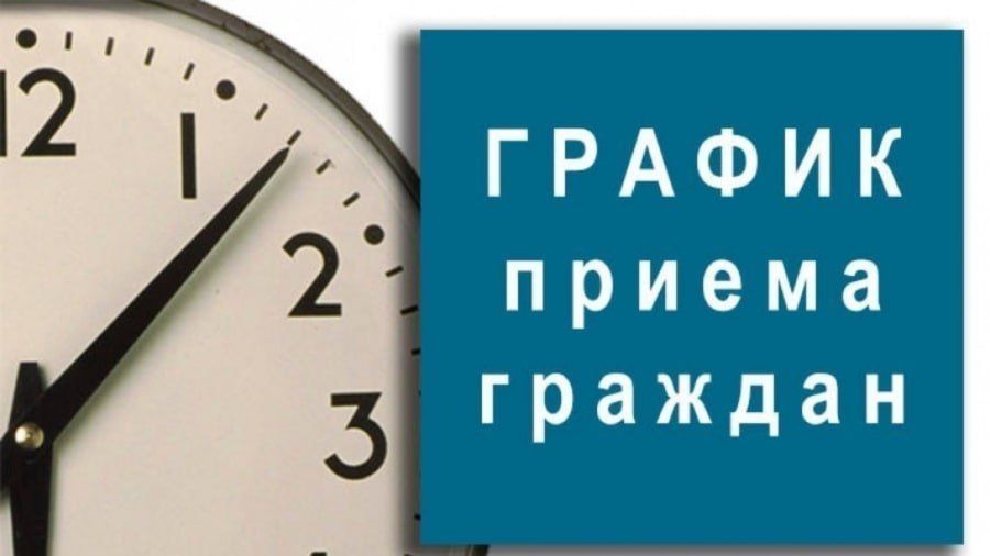 4 сентября пройдет приём граждан депутатами Совета городского округа город Лисичанск: