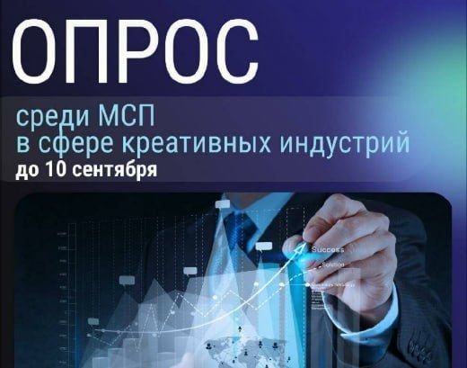 Министерство экономического развития Луганской Народной Республики информирует о проведении опроса среди субъектов малого и среднего предпринимательства, осуществляющих деятельность в сфере креативных (творческих) индустрий...