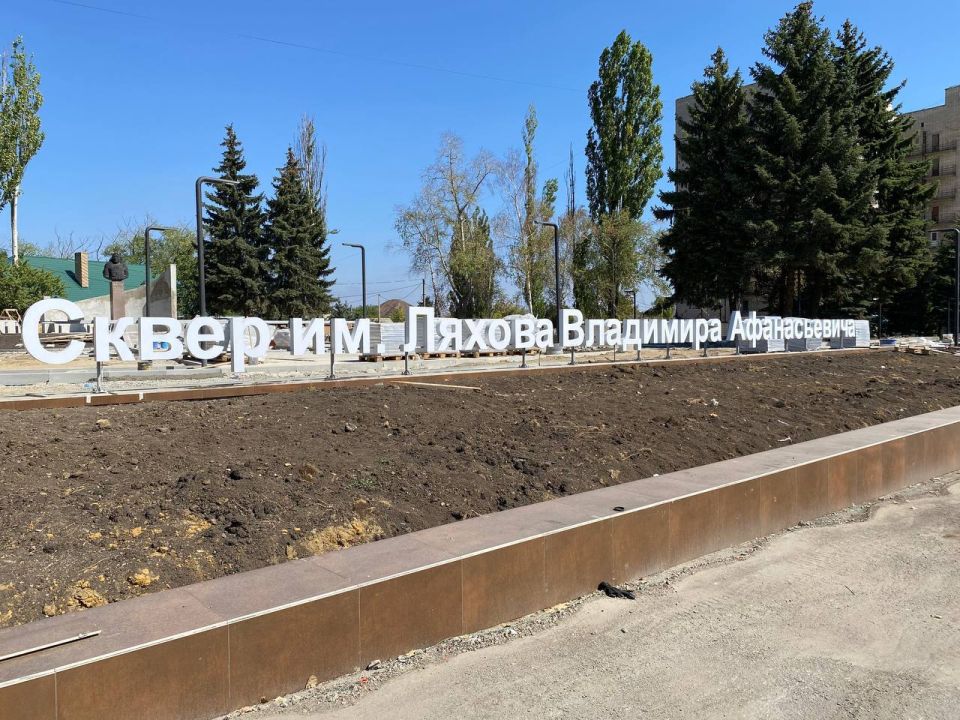 Виктория Сошина: В Антрацитовском муниципальном округе продолжается благоустройство сквера имени Владимира Афанасьевича Ляхова