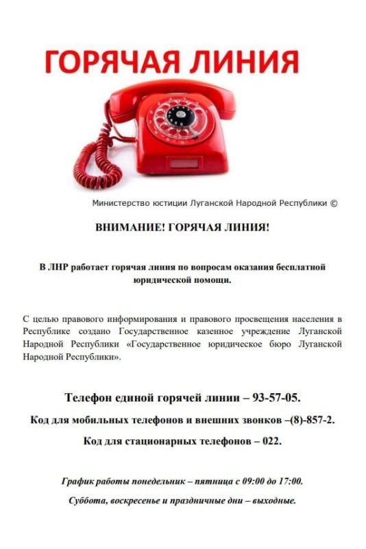 Филиал № 12 ГКУ ЛНР «Республиканский центр социальной защиты населения» по г. Рубежное и Кременскому муниципальному округу сообщает о наличии горячей линии по вопросам оказания бесплатной юридической помощи