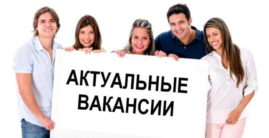 Вниманию жителей!. Информация о наличии актуальных вакансий и вакансий для лиц с инвалидностью в Территориальном отделении Государственного казенного учреждения «Республиканский центр занятости населения Луганской Народной...