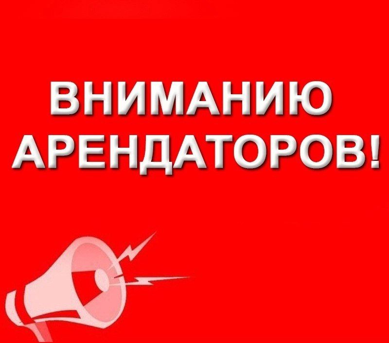 Администрация городского округа муниципальное образование городской округ город Ровеньки Луганской Народной Республики сообщает, что арендную плату за пользование земельными участками необходимо осуществлять по следующим...