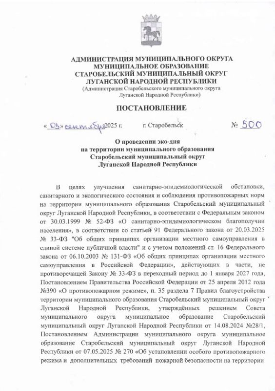 Владимир Чернев: Подписал постановление о проведении Эко-дня на территории нашего округа