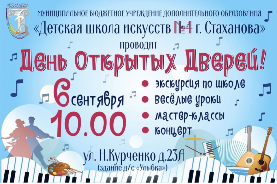 Детская школа искусств №4 приглашает на День открытых дверей!