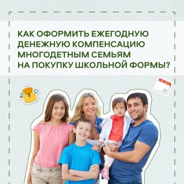 Внимание, важная информация для многодетных семей!