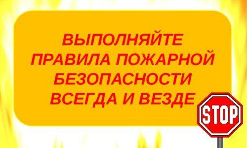 ВНИМАНИЮ НАСЕЛЕНИЯ!. Администрация городского округа город Кировск Луганской Народной Республики призывает жителей соблюдать правила пожарной безопасности в засушливую погоду