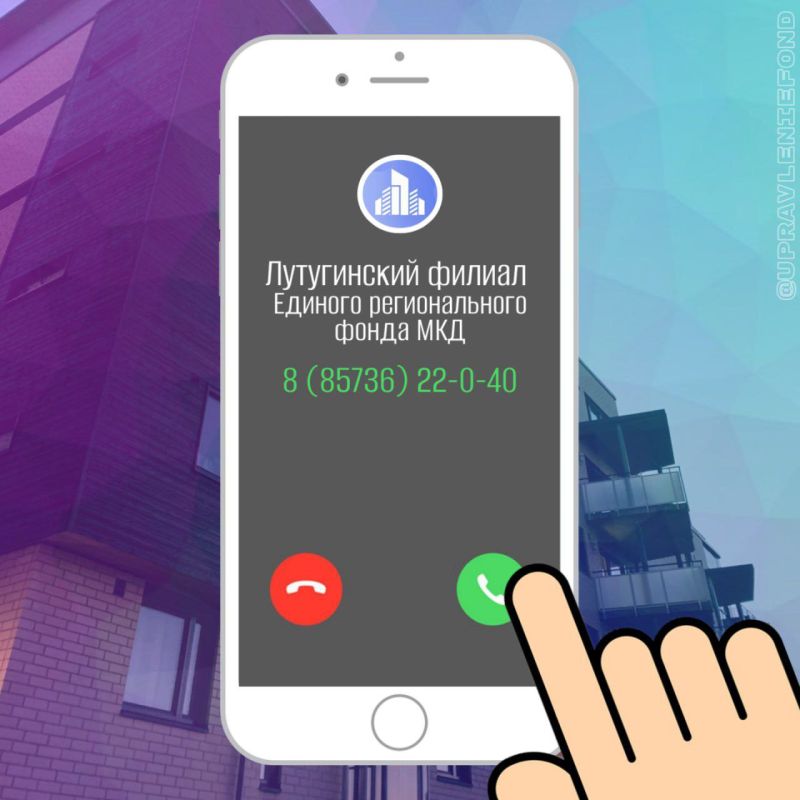 У Лугинского филиала управляющей компании МКД поменялись контактные номера телефонов
