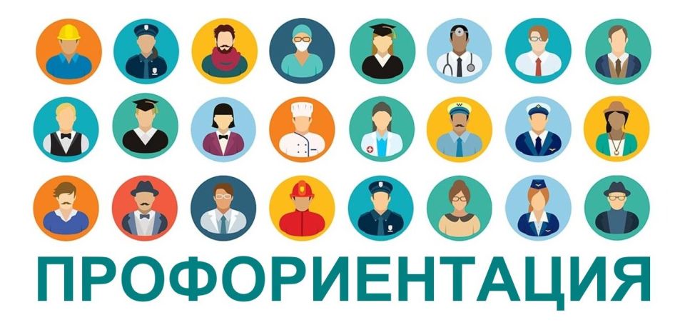 Своевременное знакомство обучающихся с различными сферами деятельности дает возможность осознанно выбирать направление развития