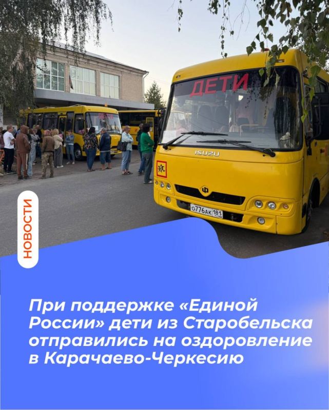 При поддержке «Единой России» дети из Старобельска отправились на оздоровление в Карачаево-Черкесию