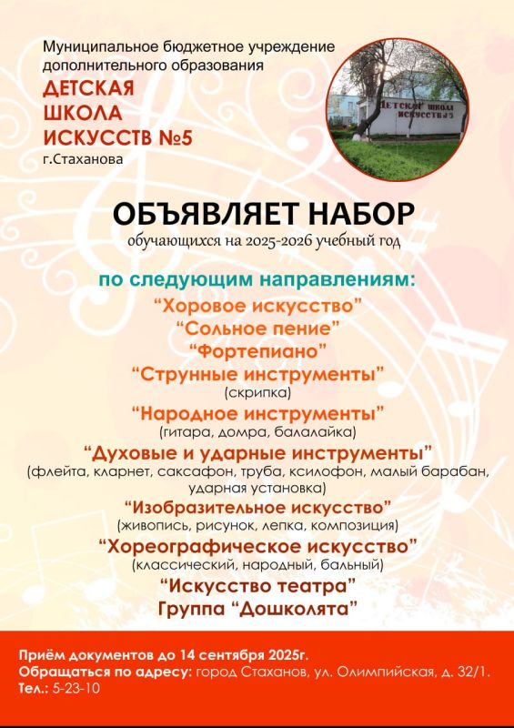 Школа искусств № 5 г. Стаханова открывает новый набор!