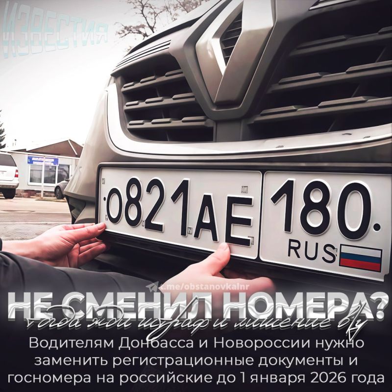 Водителям Донбасса и Новороссии нужно срочно заменить номера на российские (если вы этого ещё не сделали)