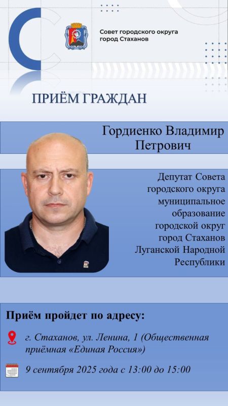 Личный приём граждан депутатом Совета городского округа город Стаханов Гордиенко Владимиром Петровичем