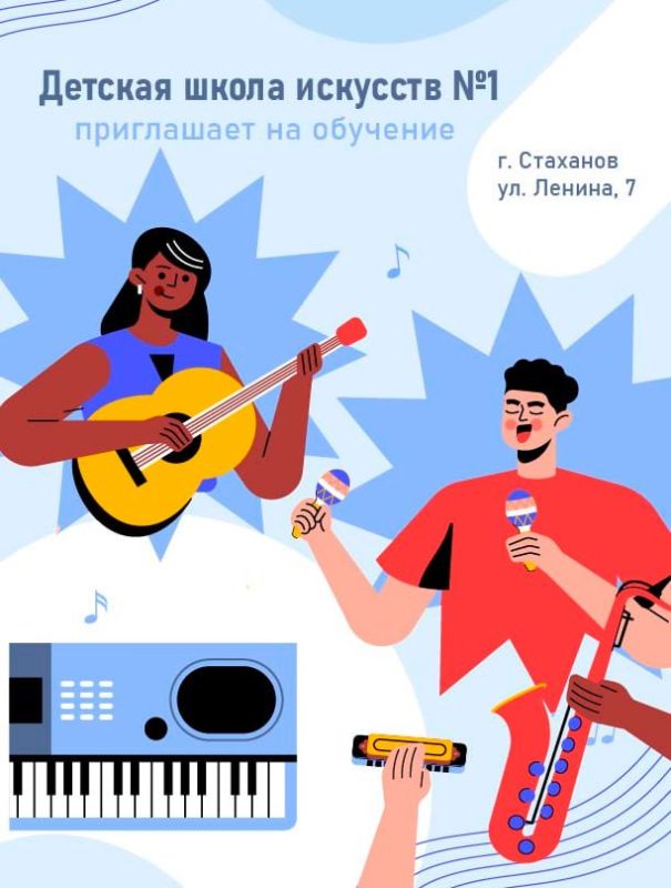 Детская школа искусств №1 объявляет прием детей на 2025-2026 учебный год