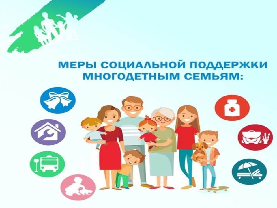 О предоставлении мер социальной поддержки многодетным семьям на территории Луганской Народной Республики