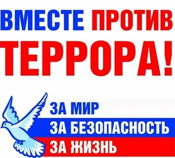 Памятка. Профилактика терроризма