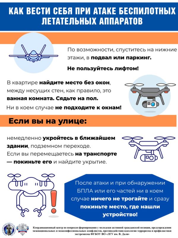 Как вести себя при атаке беспилотных летательных аппаратов