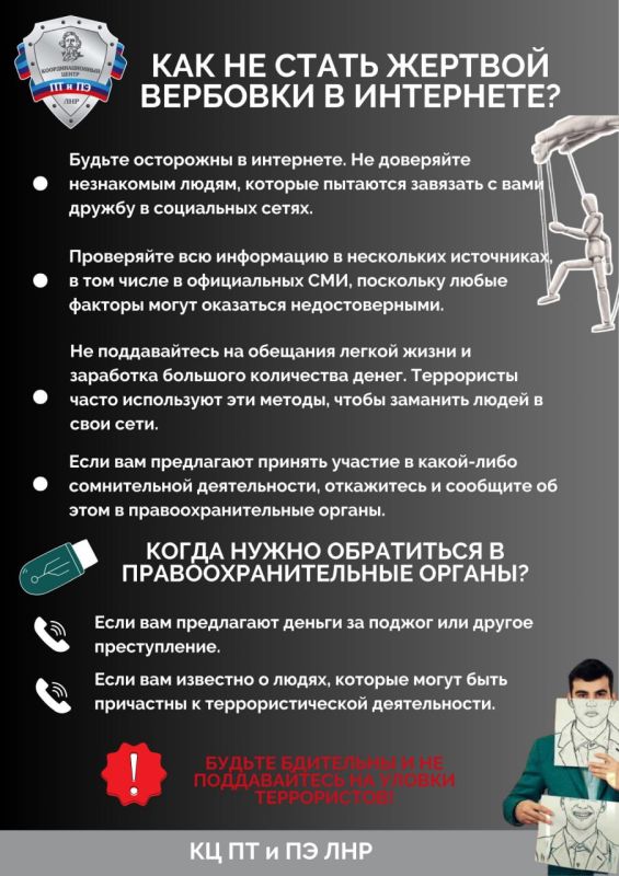 Как не стать жертвой вербовки в интернете?