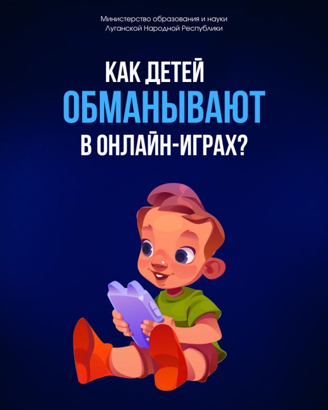 Родители, предупредите своих детей!