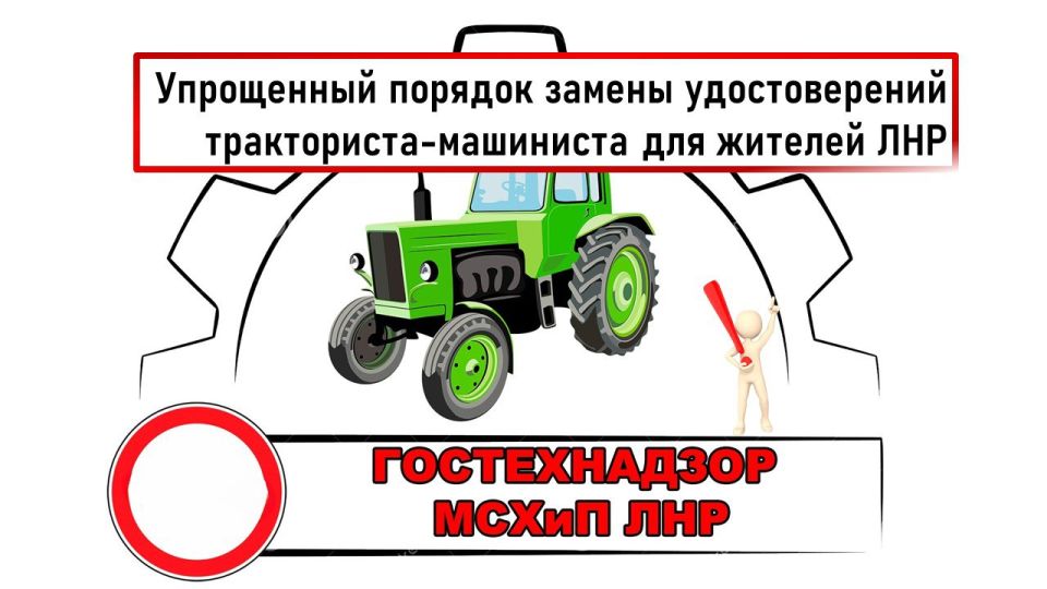 ВНИМАНИЮ ФИЗИЧЕСКИХ ЛИЦ, ИМЕЮЩИХ УДОСТОВЕРЕНИЕ ТРАКТОРИСТА-МАШИНИСТА