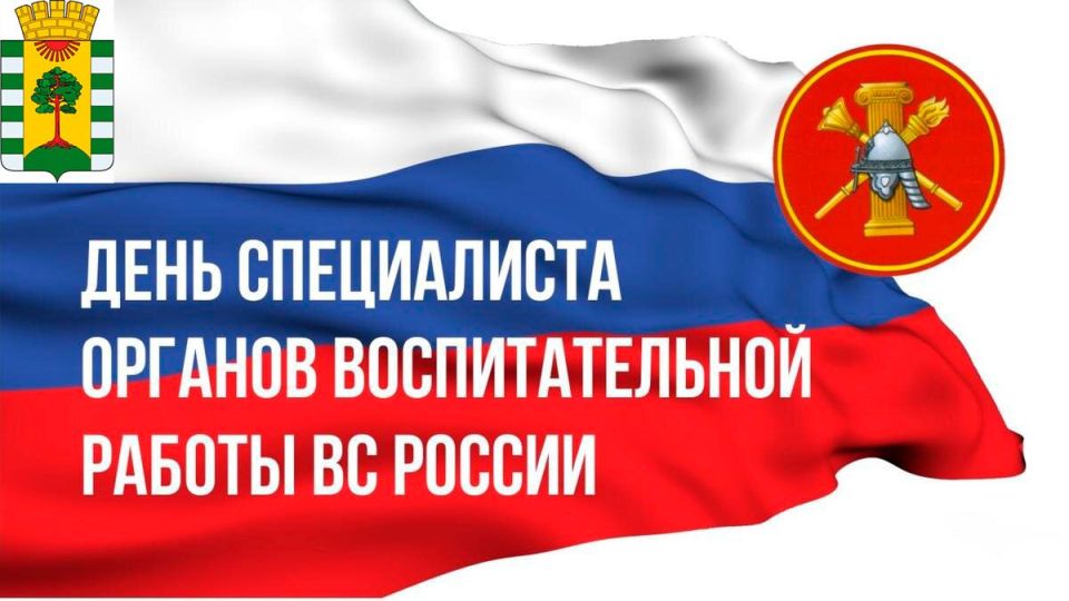 Евгений Шаталин: Сегодня мы отмечаем особый праздник — День специалиста органов воспитательной работы ВС РФ. Именно благодаря вашему труду формируется дух воинов, укрепляется патриотизм и гордость за нашу Родину