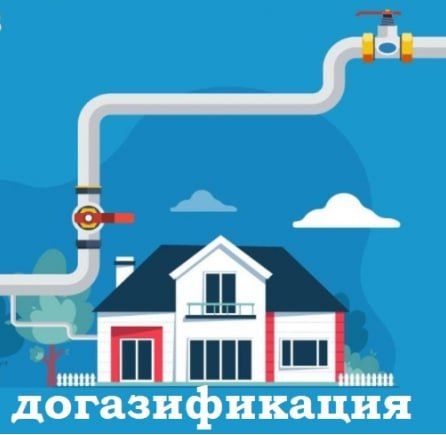 Кому положены льготы по программе социальной газификации (догазификации)