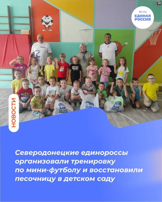 Северодонецкие единороссы организовали тренировку по мини-футболу и восстановили песочницу в детском саду